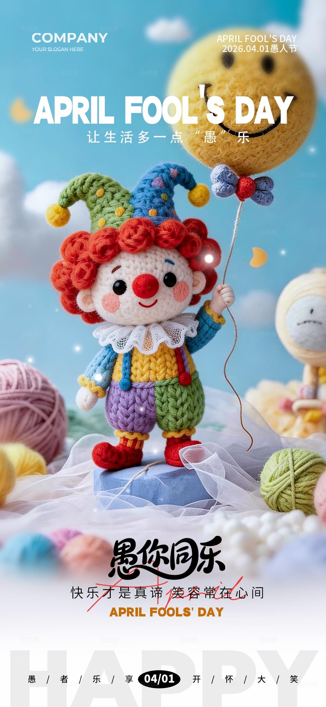针织小丑玩偶41愚人节快乐愚人节手机宣传海报