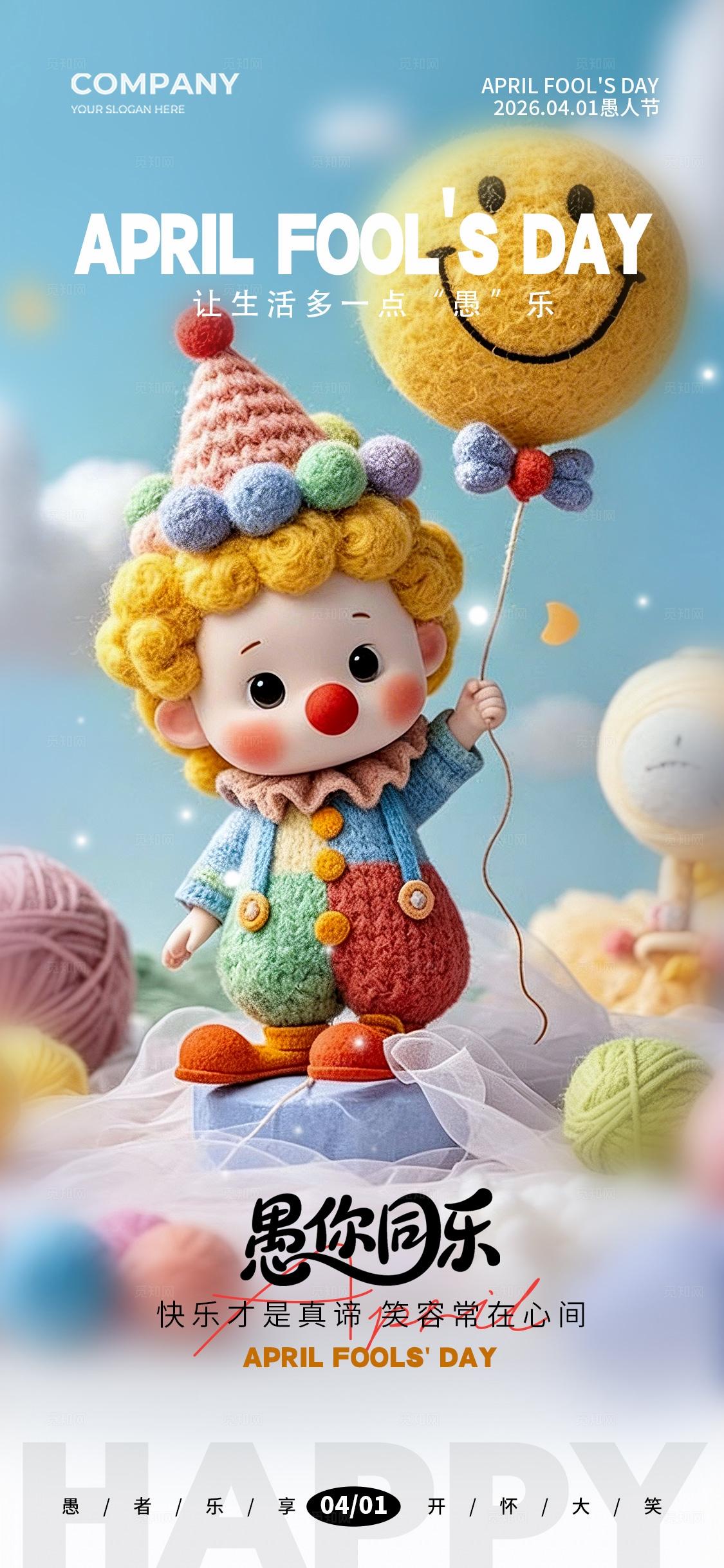 针织小丑玩偶41愚人节快乐愚人节手机宣传海报