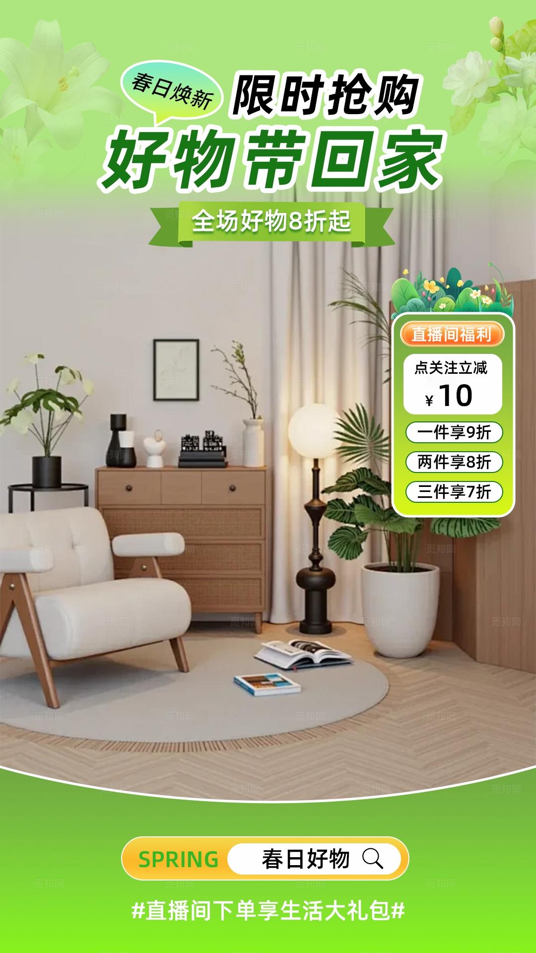 绿色清新春季好物直播背景贴片