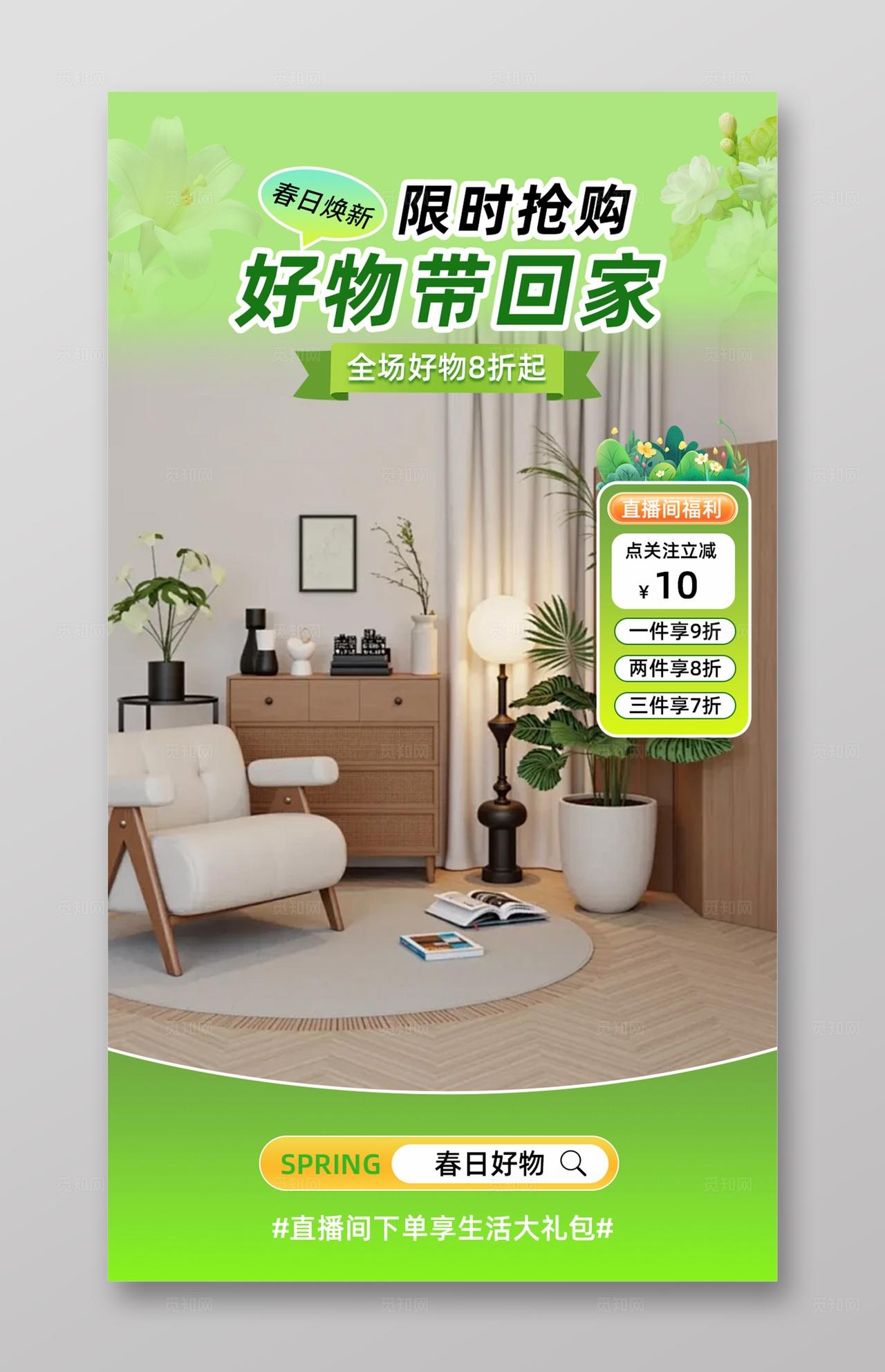 绿色清新春季好物直播背景贴片