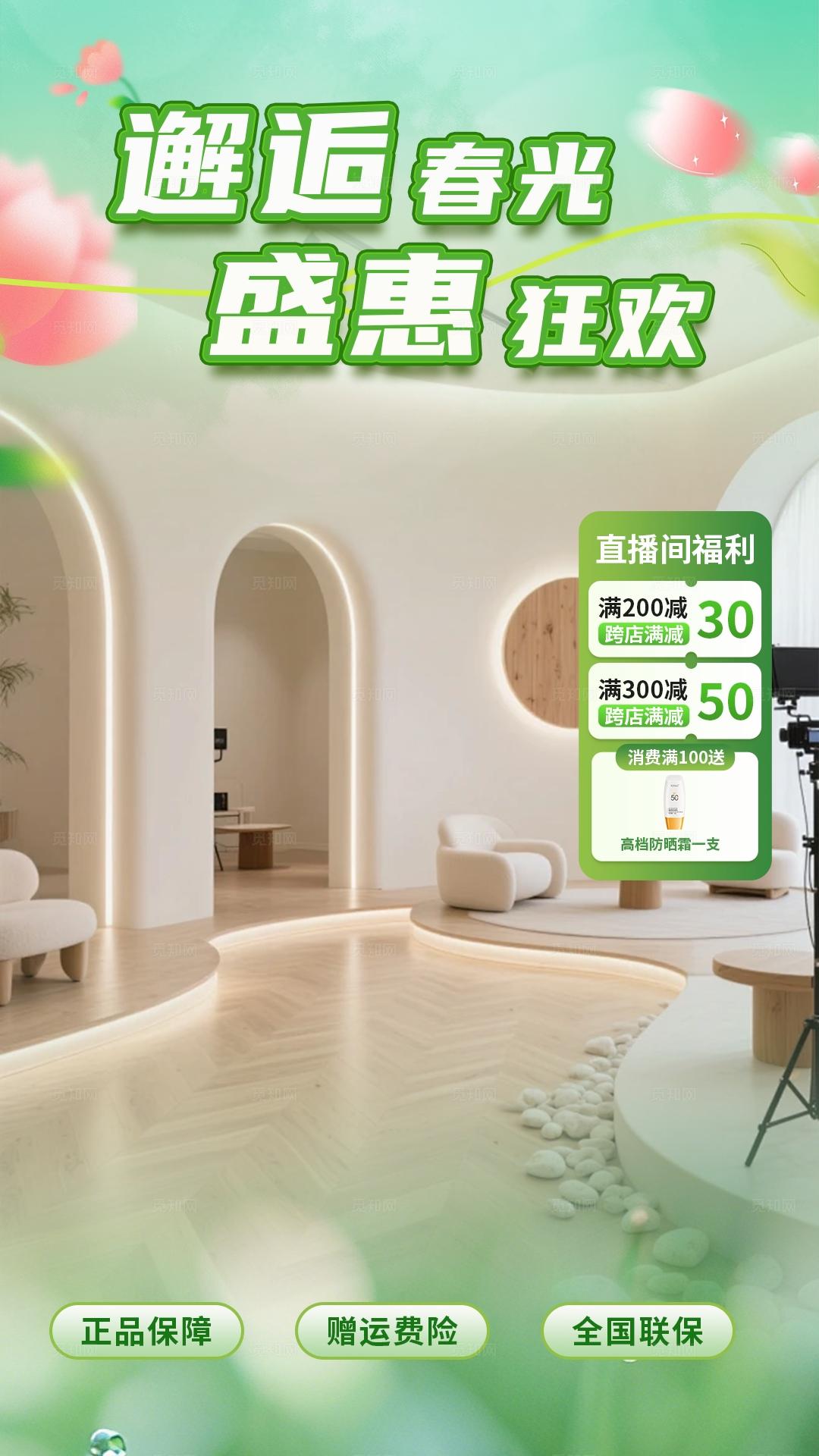 清新大气绿色春季促销直播贴片