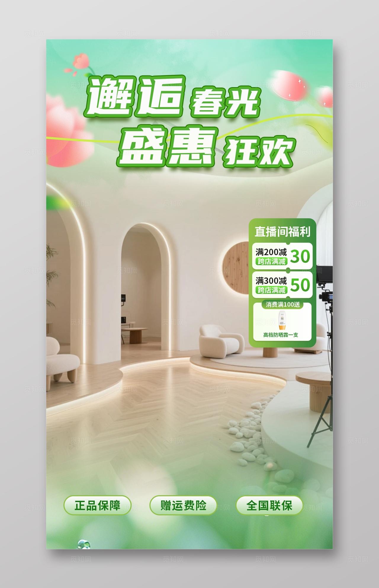 清新大气绿色春季促销直播贴片