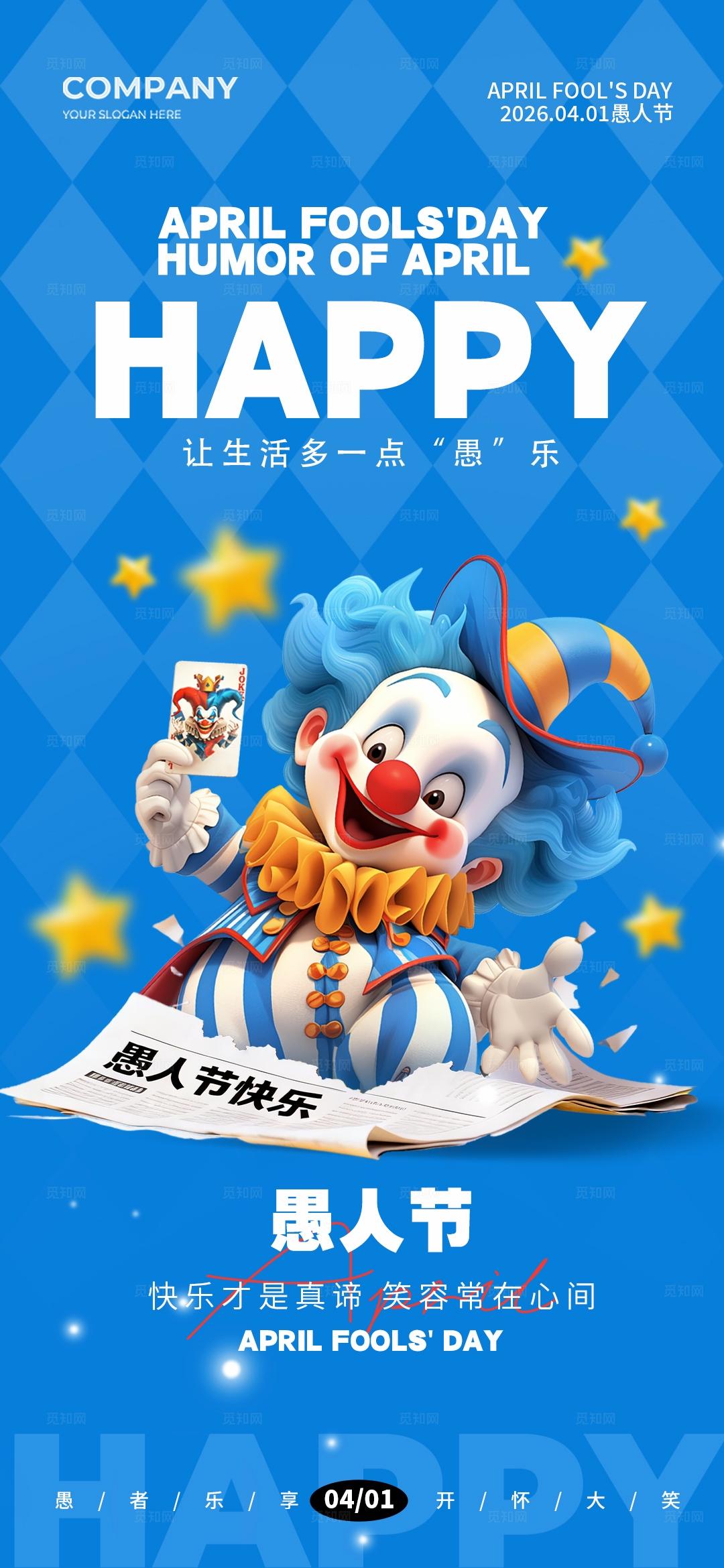 3d卡通小丑愚人节卡通形象41愚人节手机宣传海报