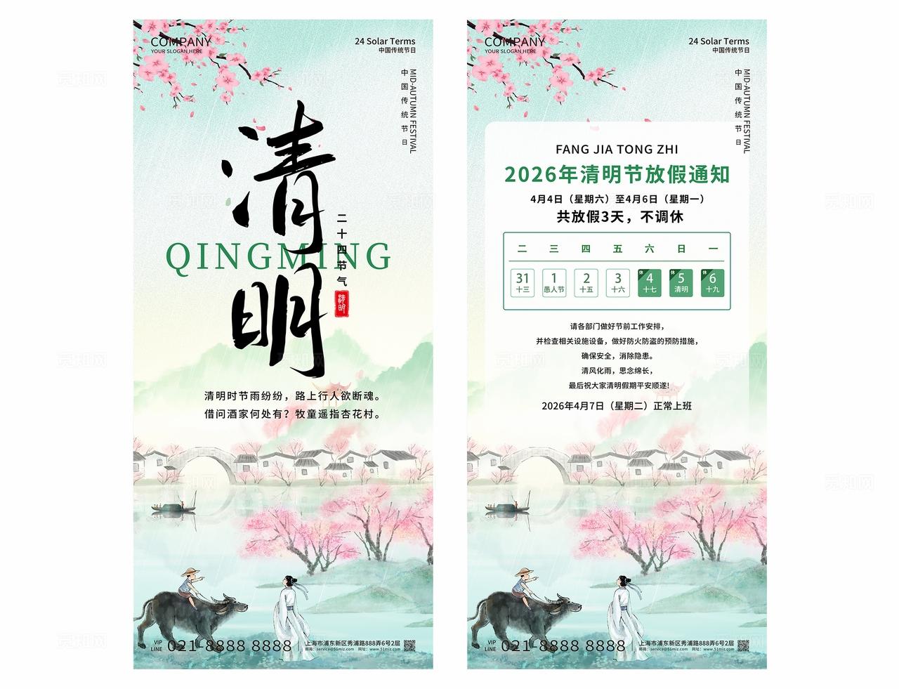 绿色清新简约清明节放假通知海报设计