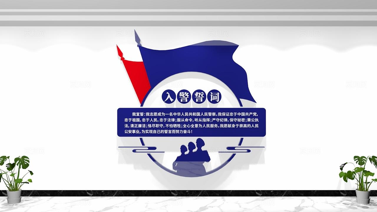 公安警营派出所入警誓词文化墙形象墙