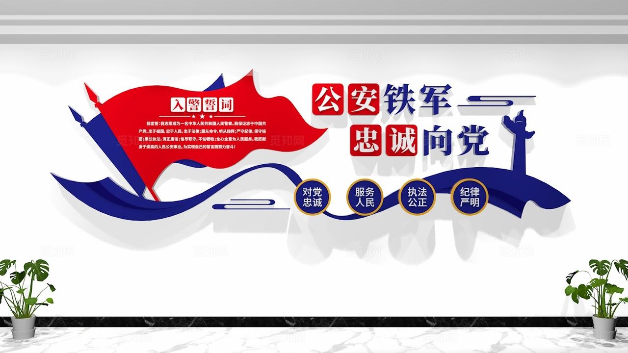 入警誓词公安标语公安警营派出所文化墙