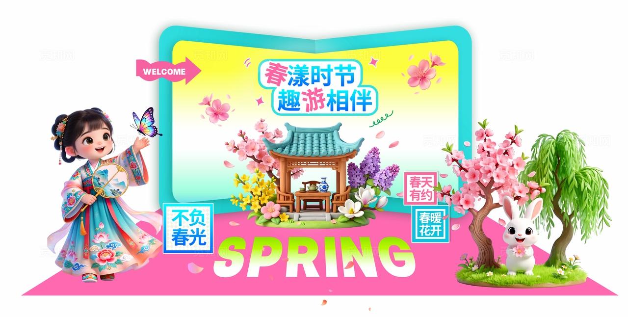 粉色多巴胺3D潮流卡通春天活动春季促销拍照打卡墙拍照框立牌