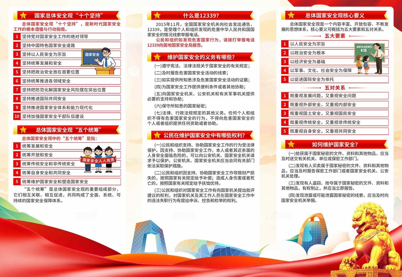 2026年全民国家安全教育日三折页