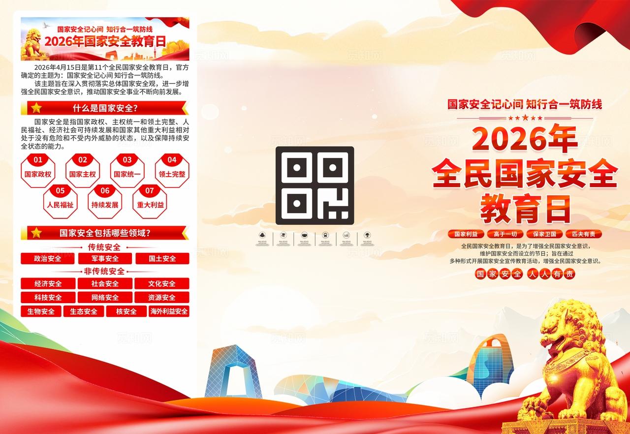 2026年全民国家安全教育日三折页