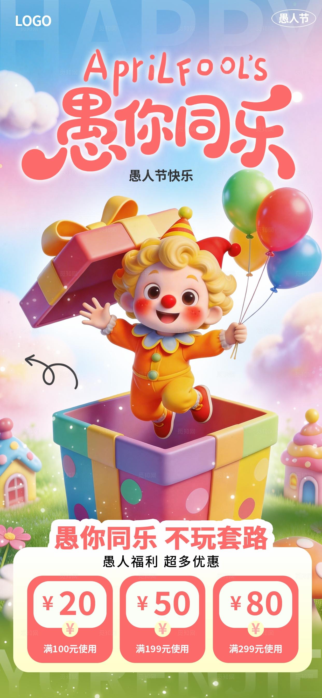 3D风4月1日愚人节创意海报