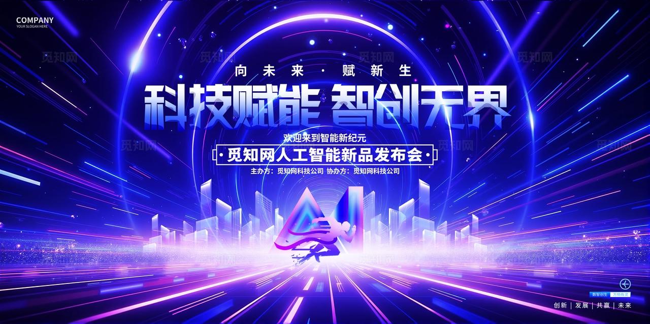 蓝色人工智能大数据AI科技峰会论坛研讨会KV背景展板