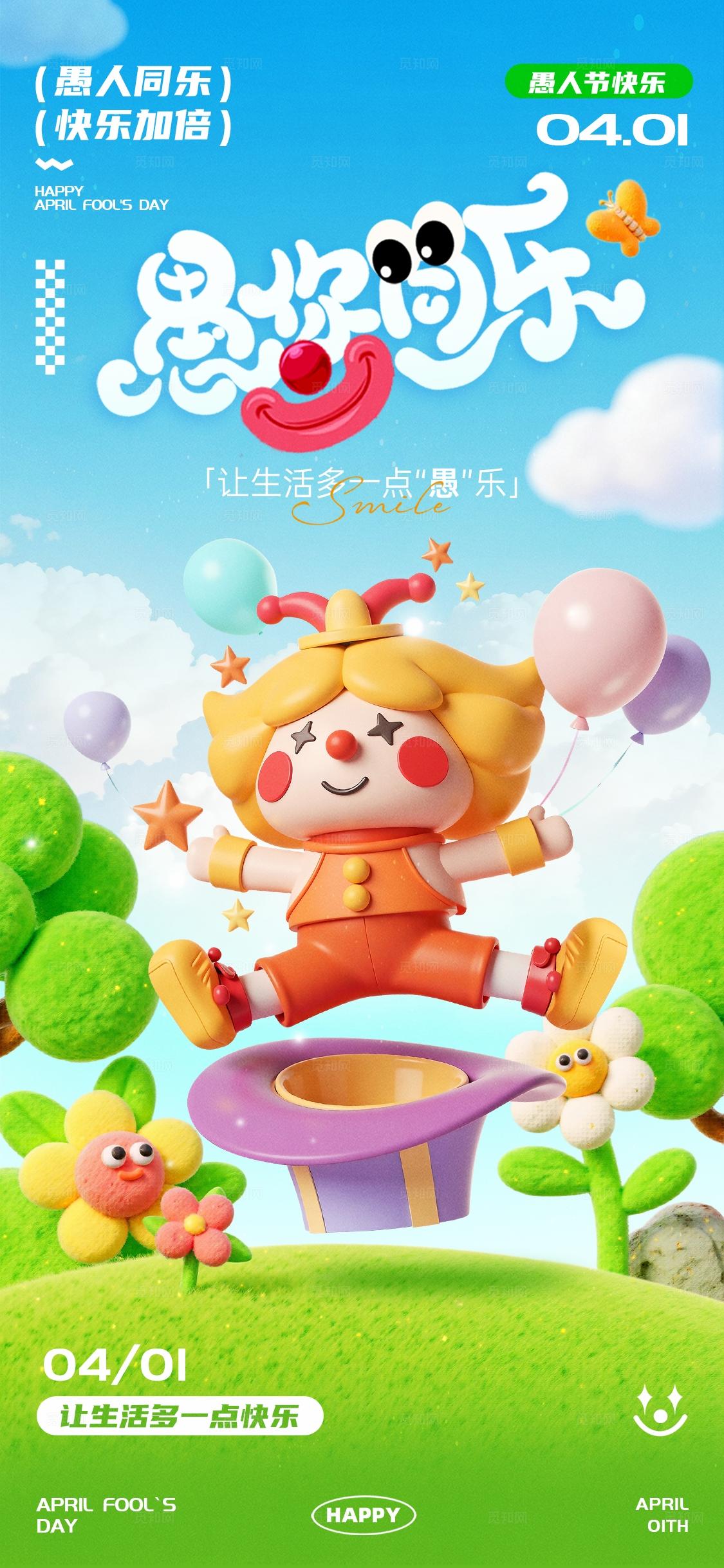卡通41愚人节海报
