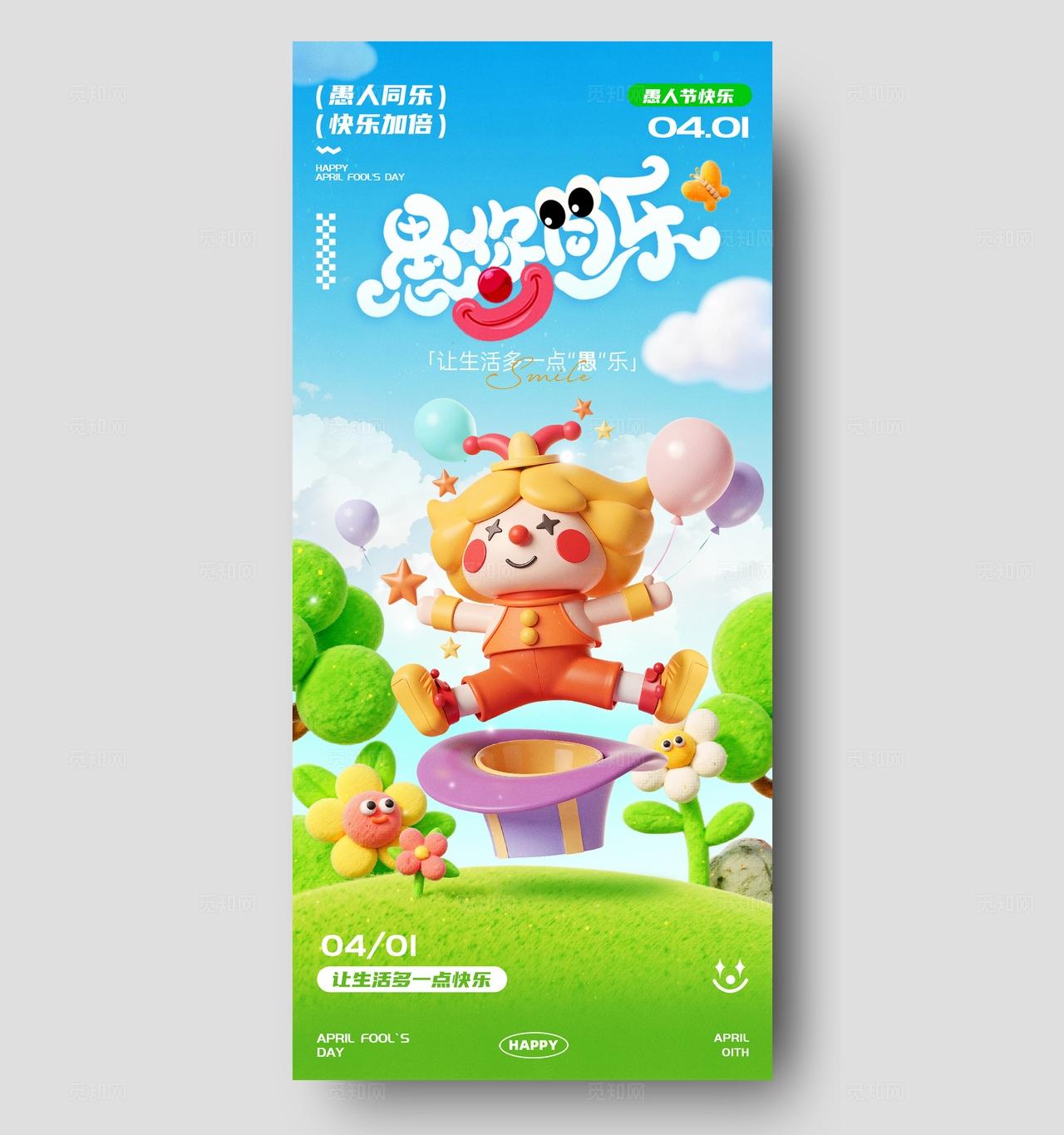卡通41愚人节海报