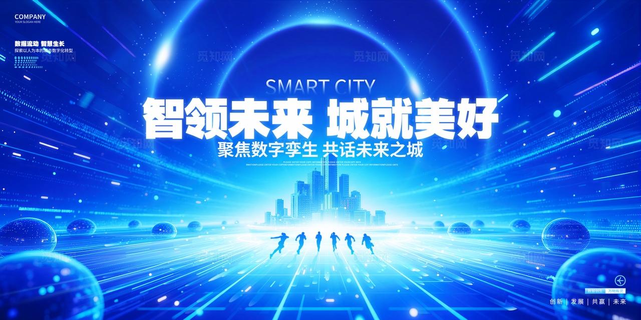 蓝色科技风智慧城市产业论坛峰会KV科技会议背景展板设计
