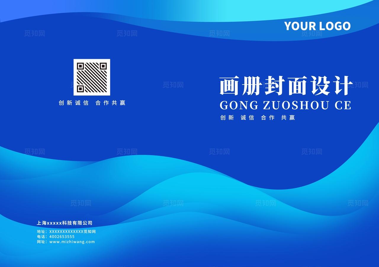 蓝色大气企业公司集团科技宣传册手册合同标书计划书画册封面
