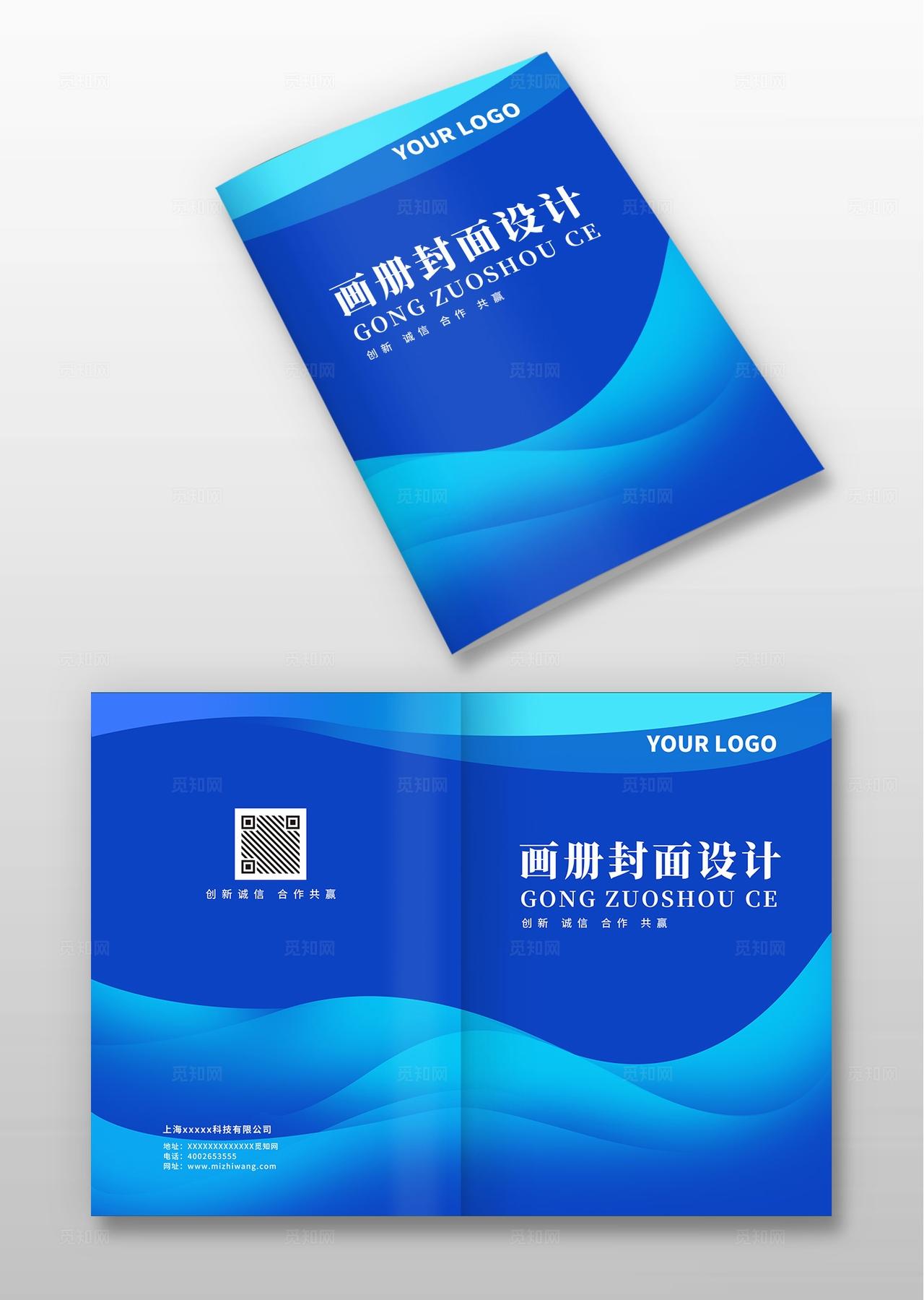 蓝色大气企业公司集团科技宣传册手册合同标书计划书画册封面