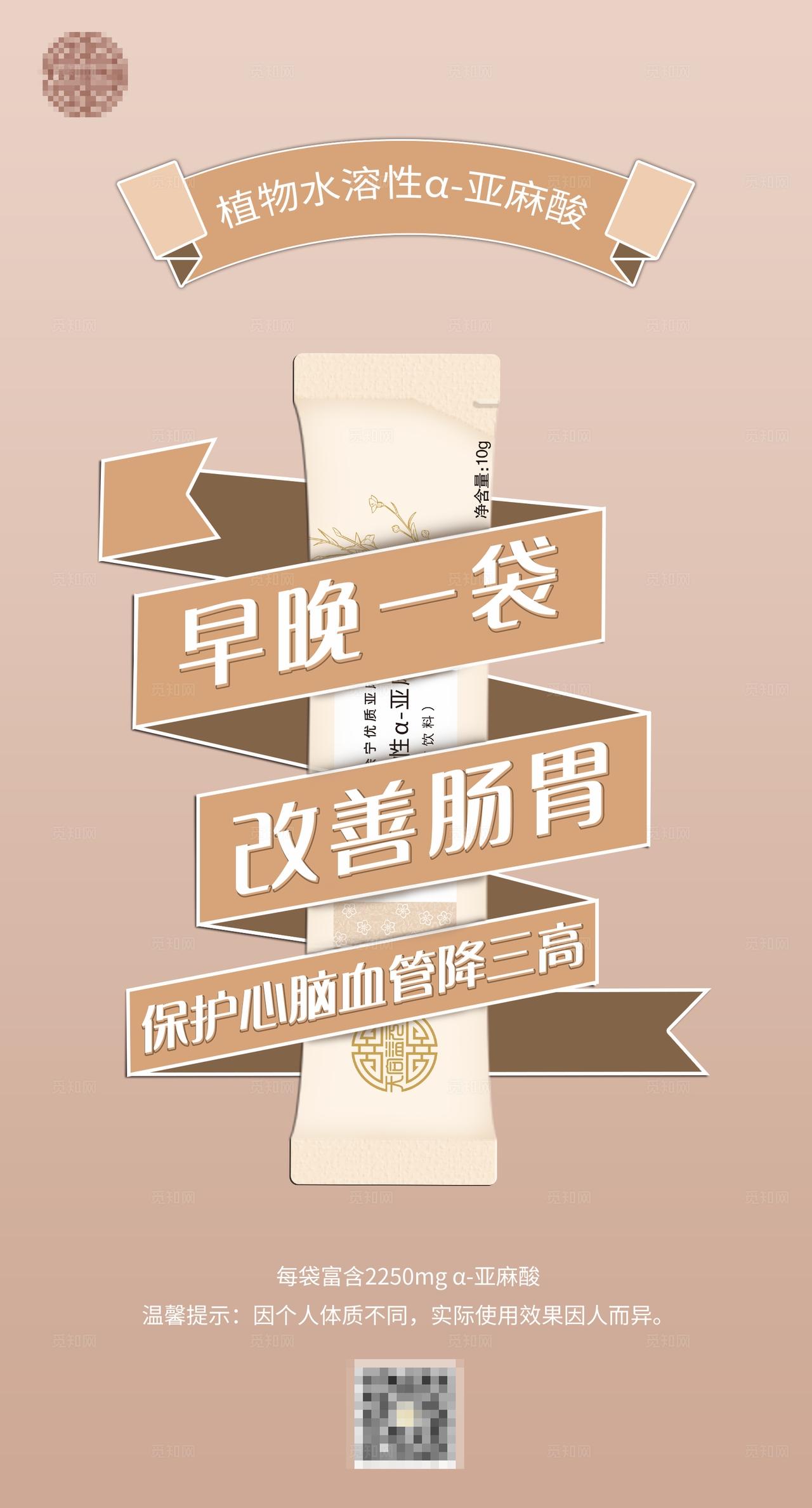 简约中式金色亚麻酸奶粉益生菌产品海报