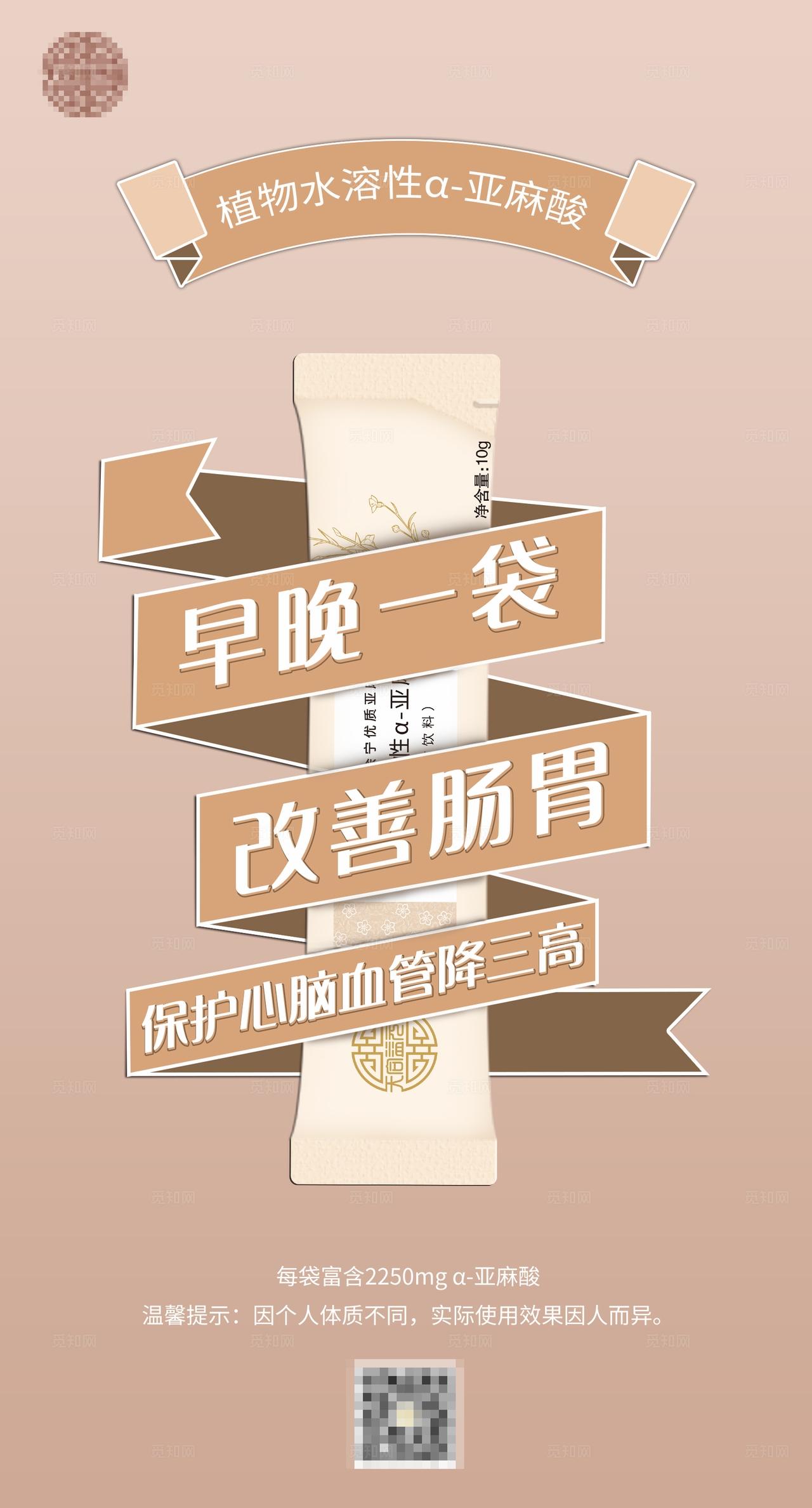 简约中式金色亚麻酸奶粉益生菌产品海报