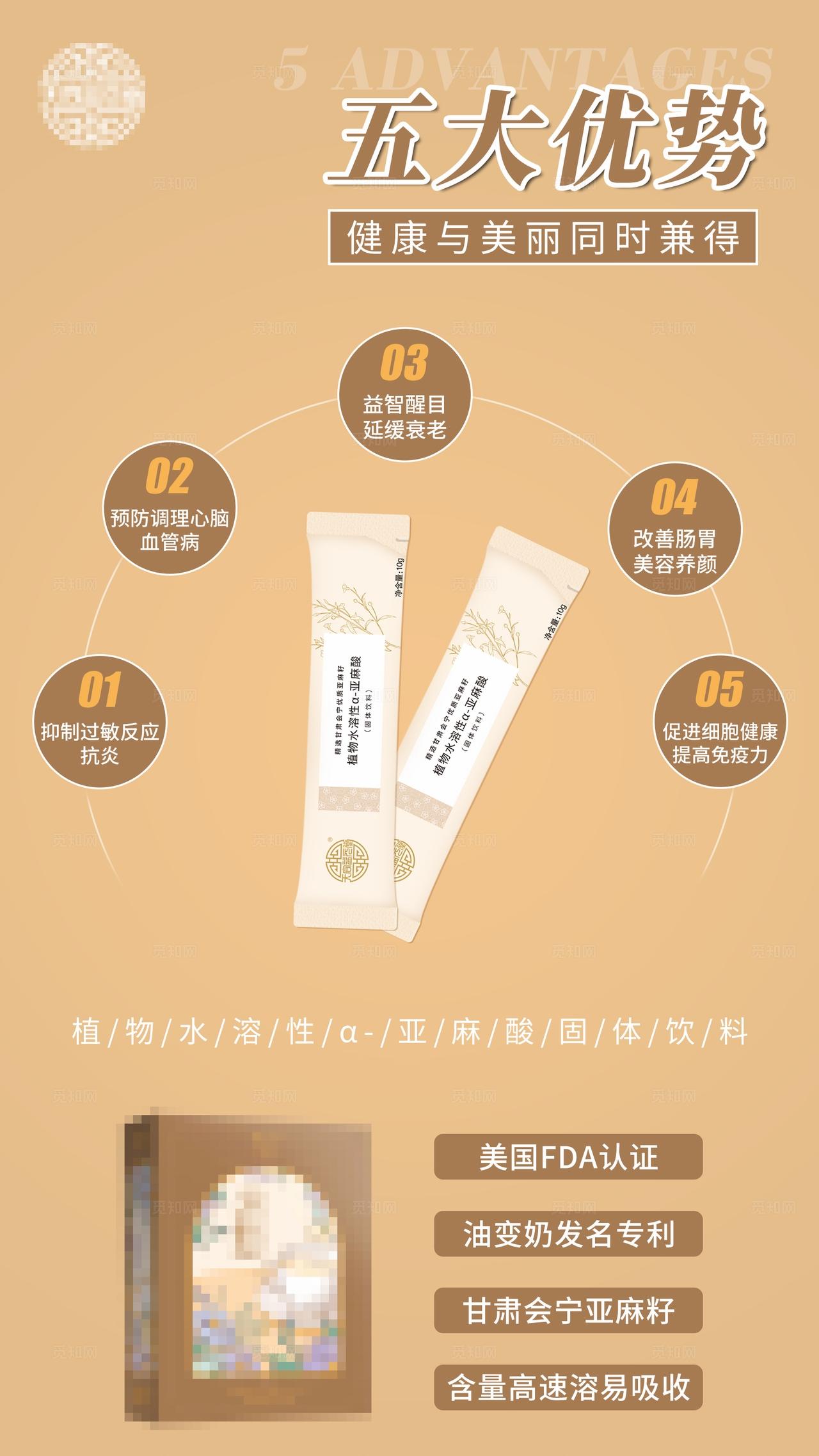 金色亚麻酸奶粉益生菌产品优势海报