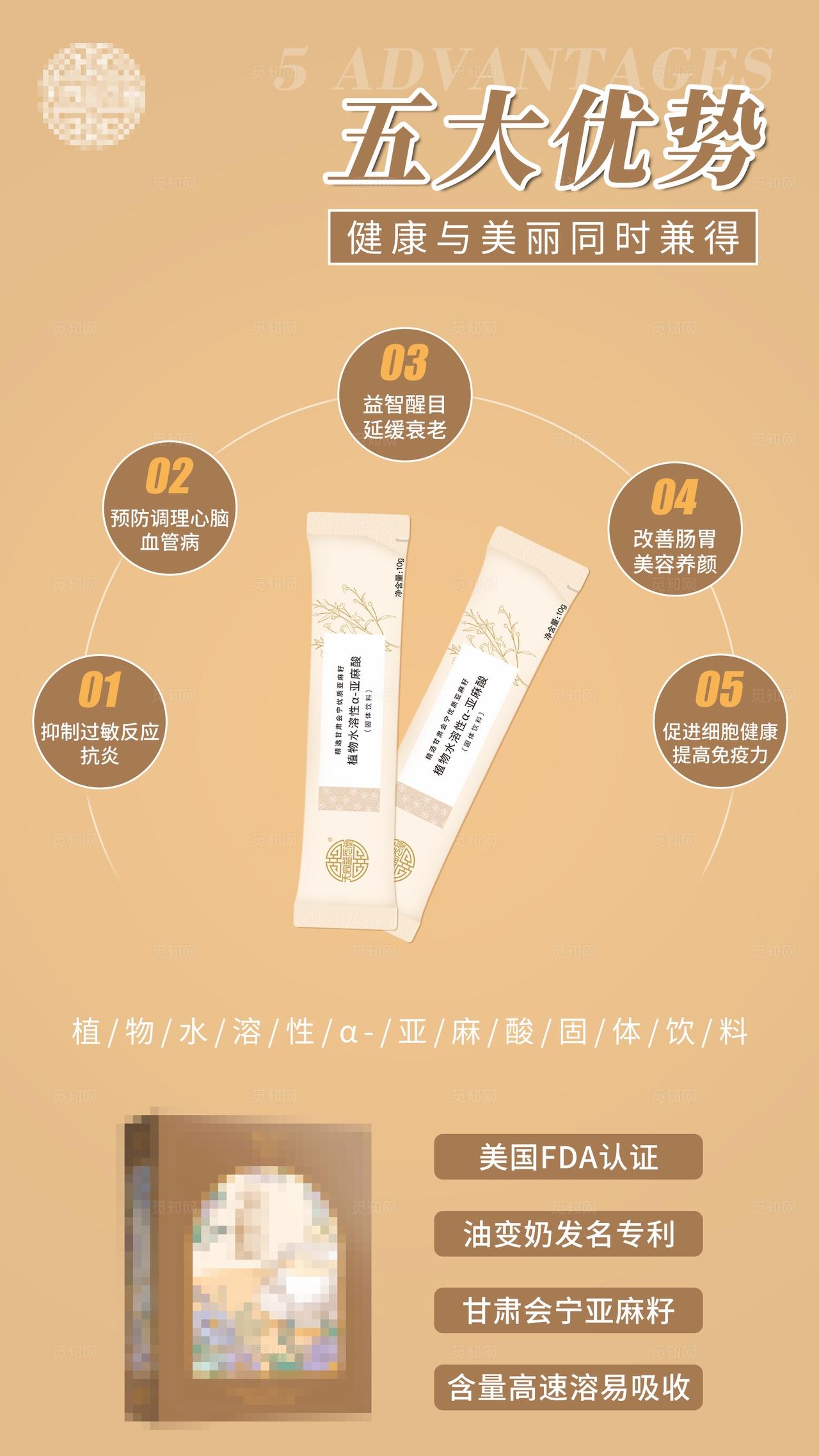 金色亚麻酸奶粉益生菌产品优势海报