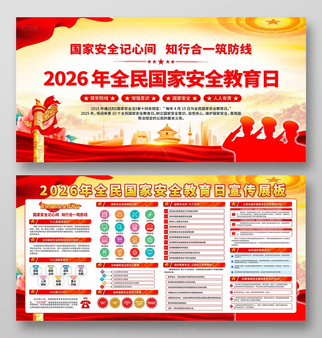 大气红色党建2026年全民国家安全教育日宣传展板