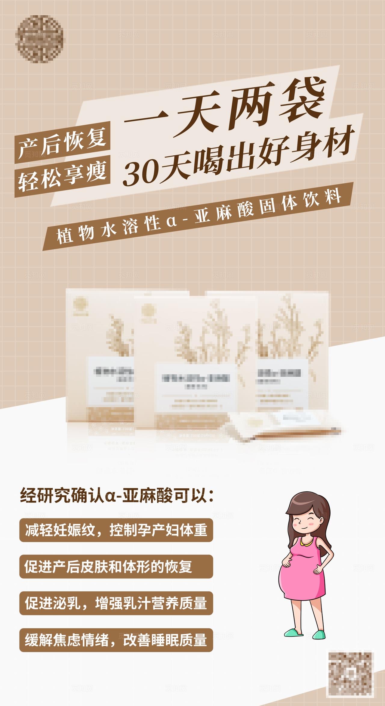 固体饮料减肥瘦身产品介绍推广海报