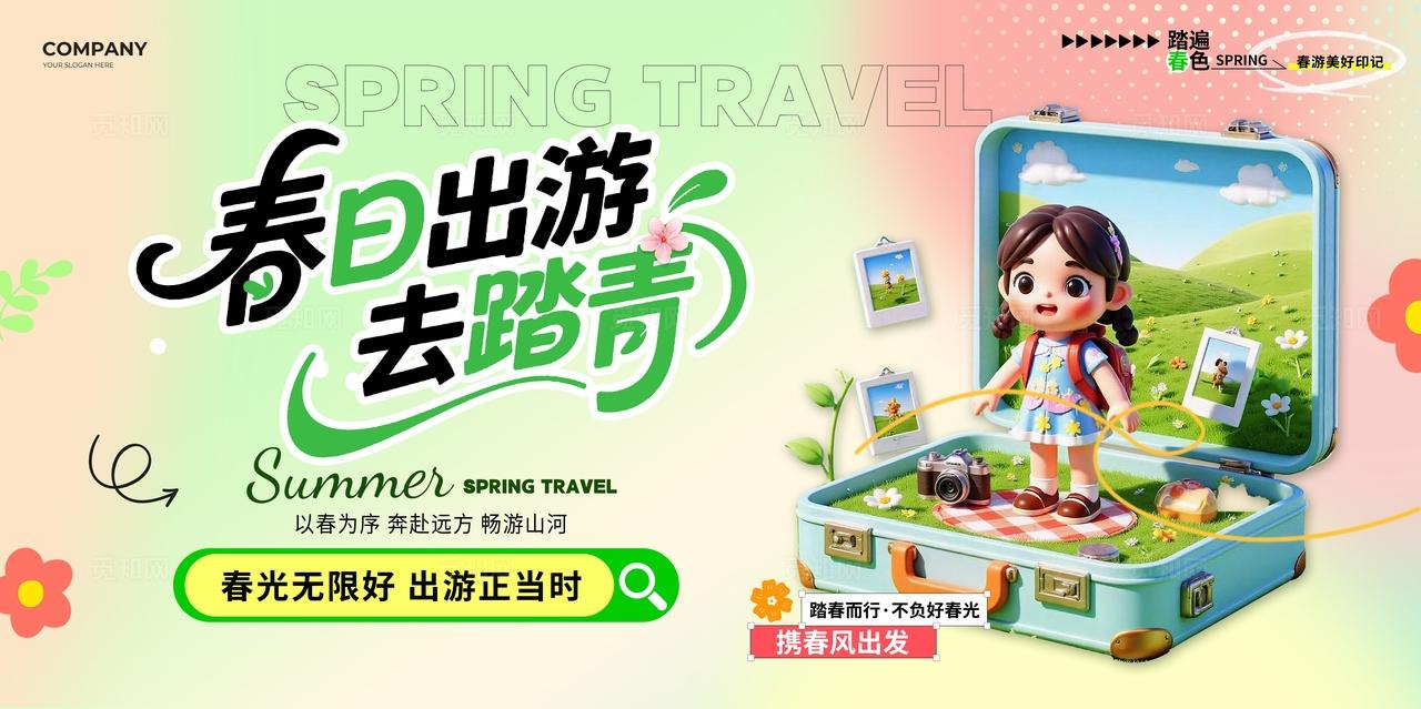 弥散渐变3D风春季旅游宣传展板
