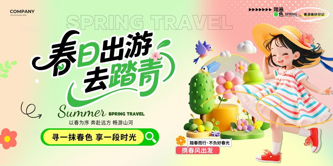 弥散渐变3D风春季旅游宣传展板