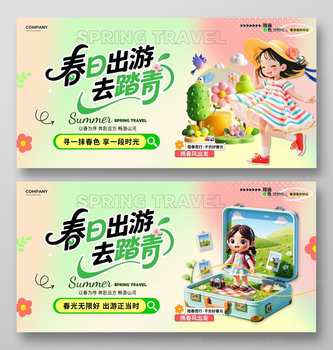 弥散渐变3D风春季旅游宣传展板