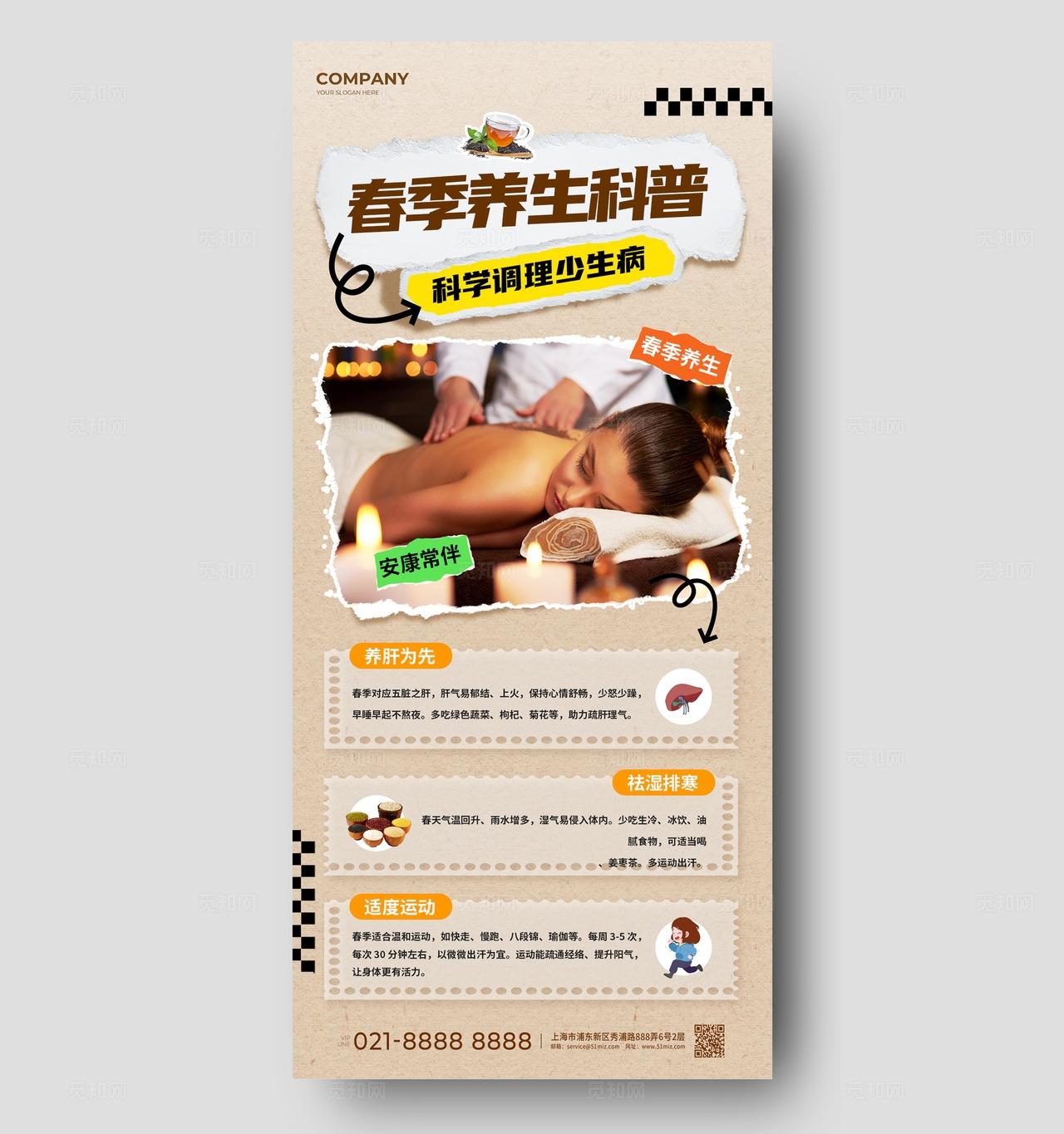 手账风春季养生科普宣传海报
