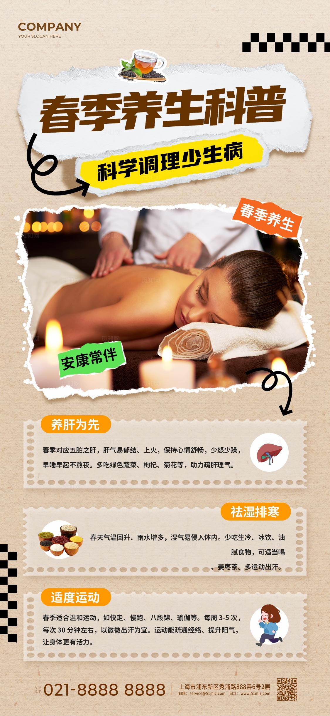 手账风春季养生科普宣传海报