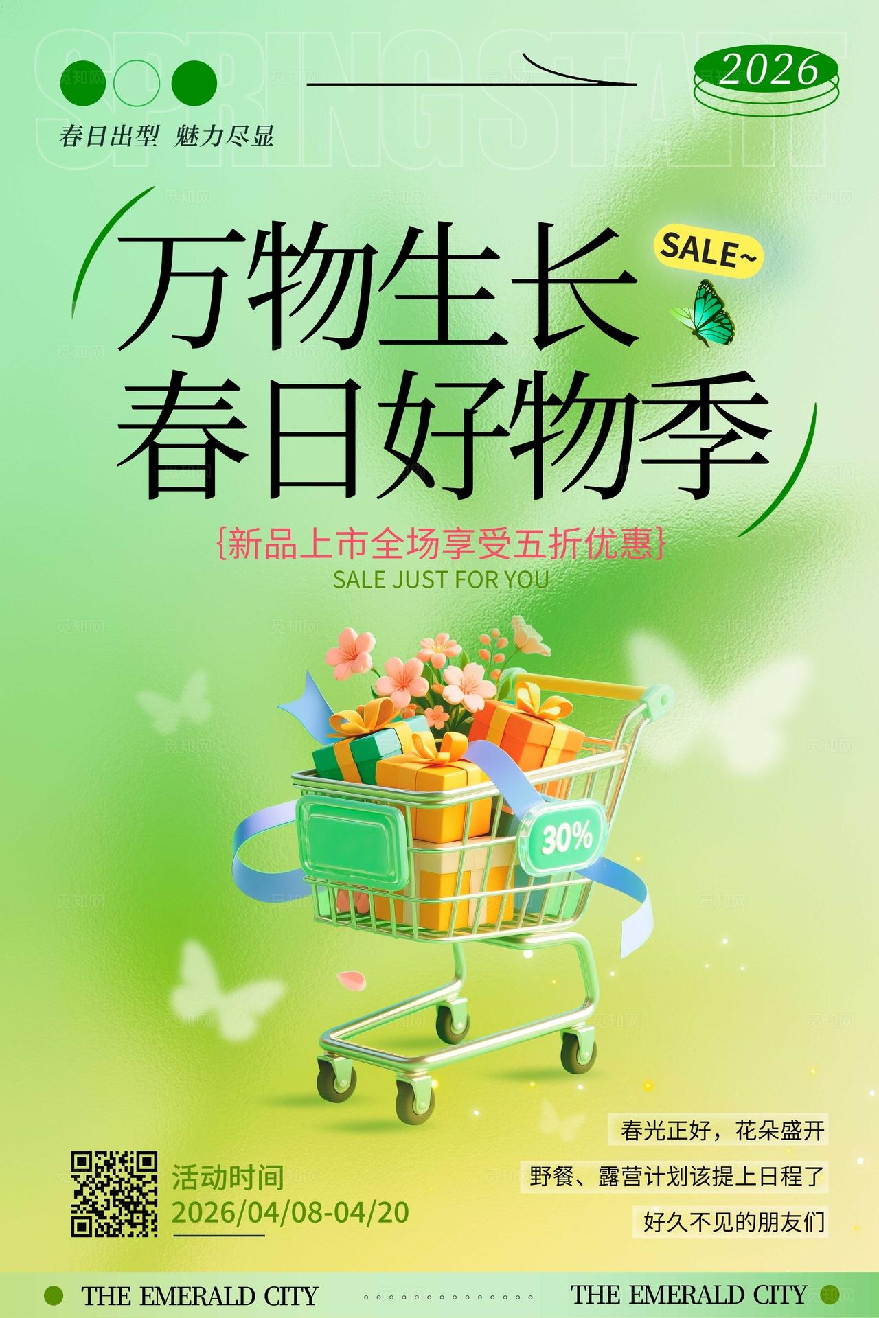 渐变色磨砂玻璃风格约惠春天春季活动手机宣传海报春季活动海报