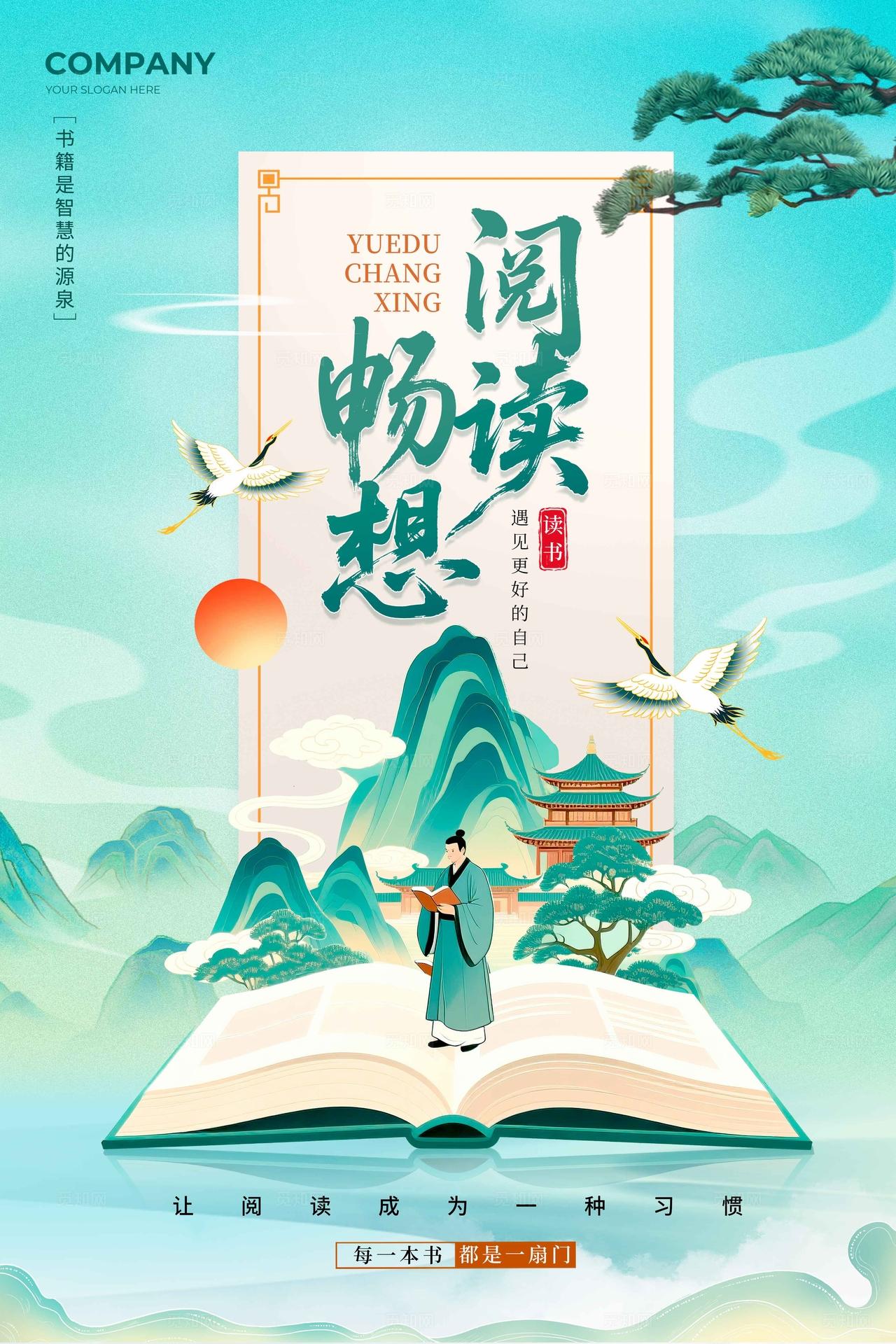 全民阅读活动周绿色国潮风格阅读读书宣传海报全民阅读活动周