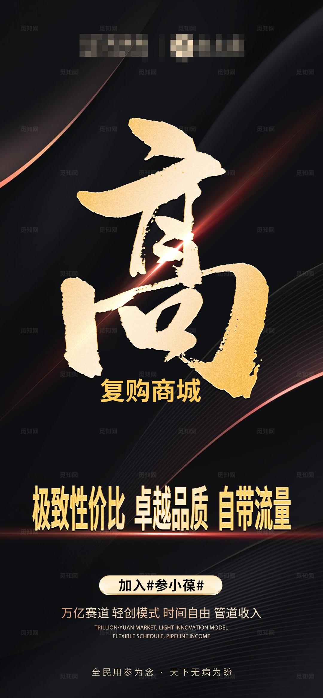 黑金微商招商造势海报