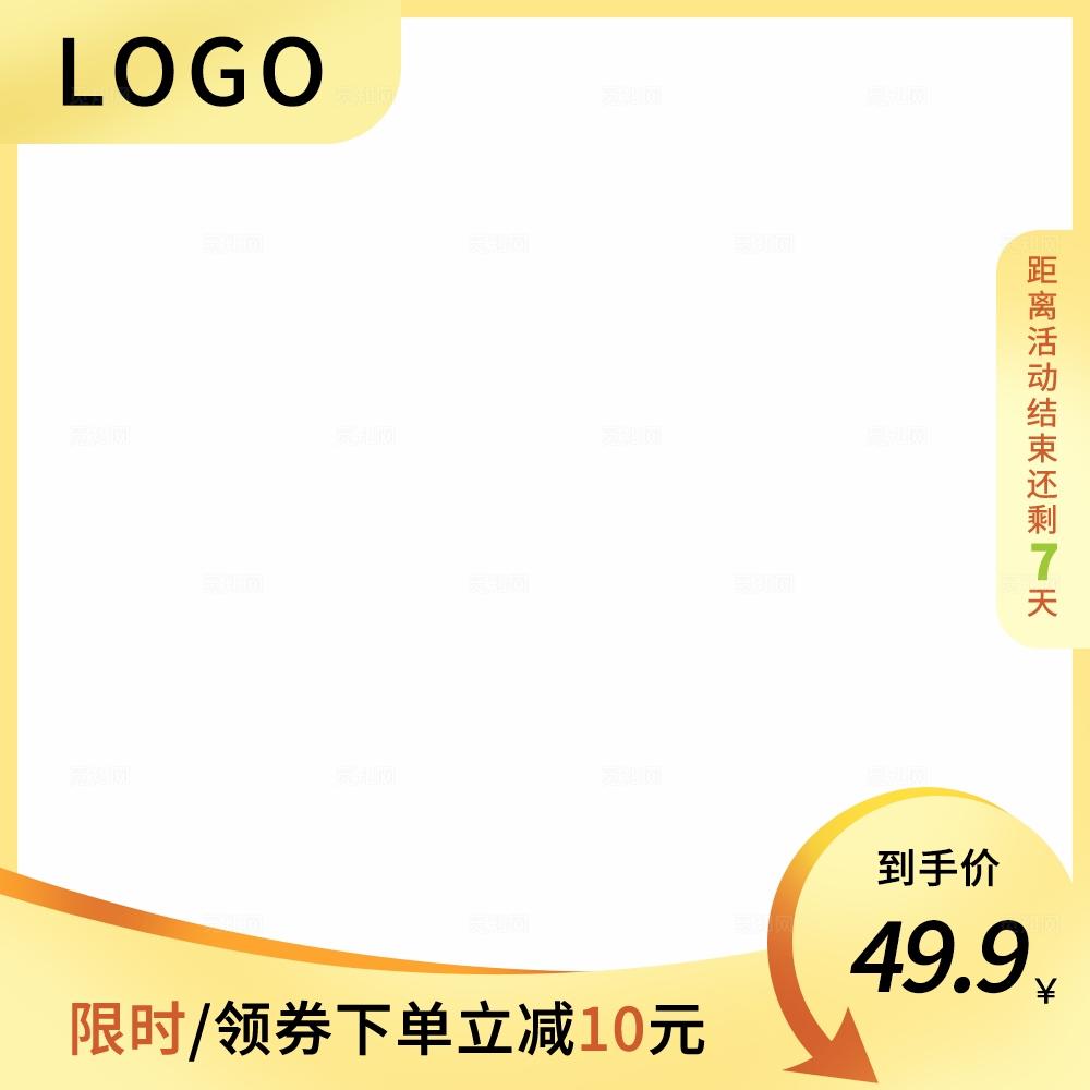 金色高级电商主图模板
