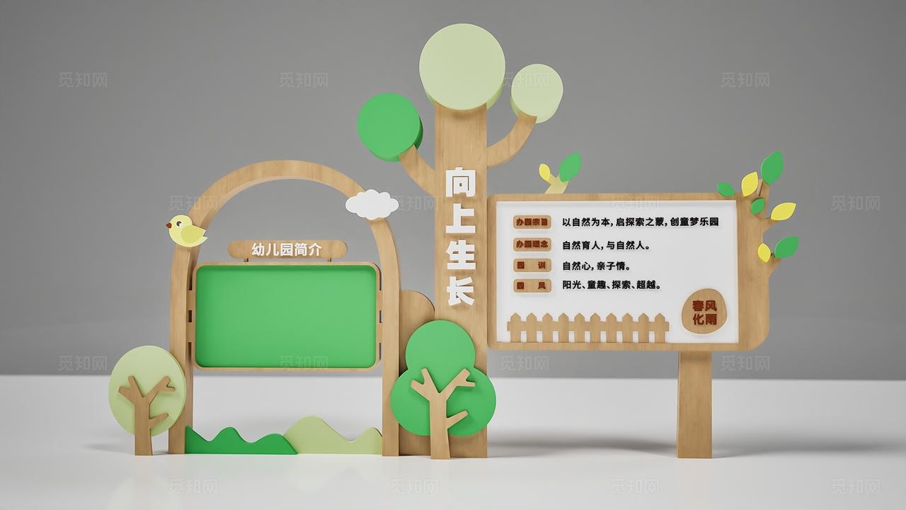 幼儿园简介文化墙小学文化墙设计