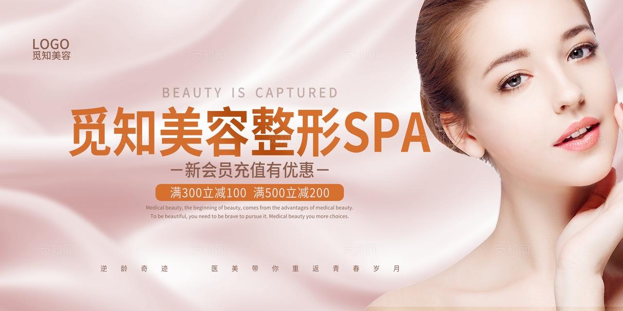 时尚高级美容整形spa展板设计