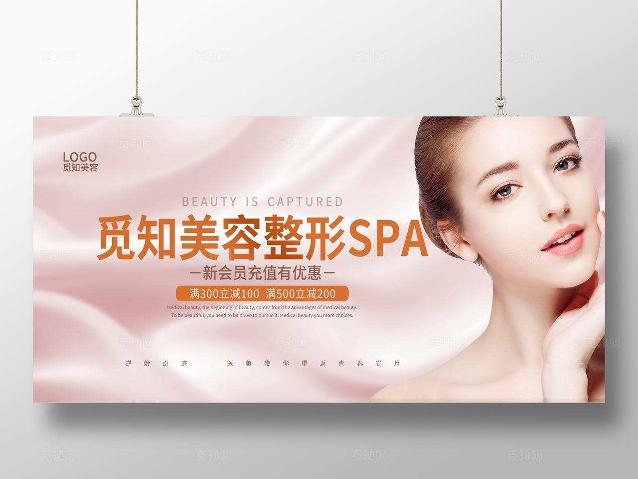 时尚高级美容整形spa展板设计