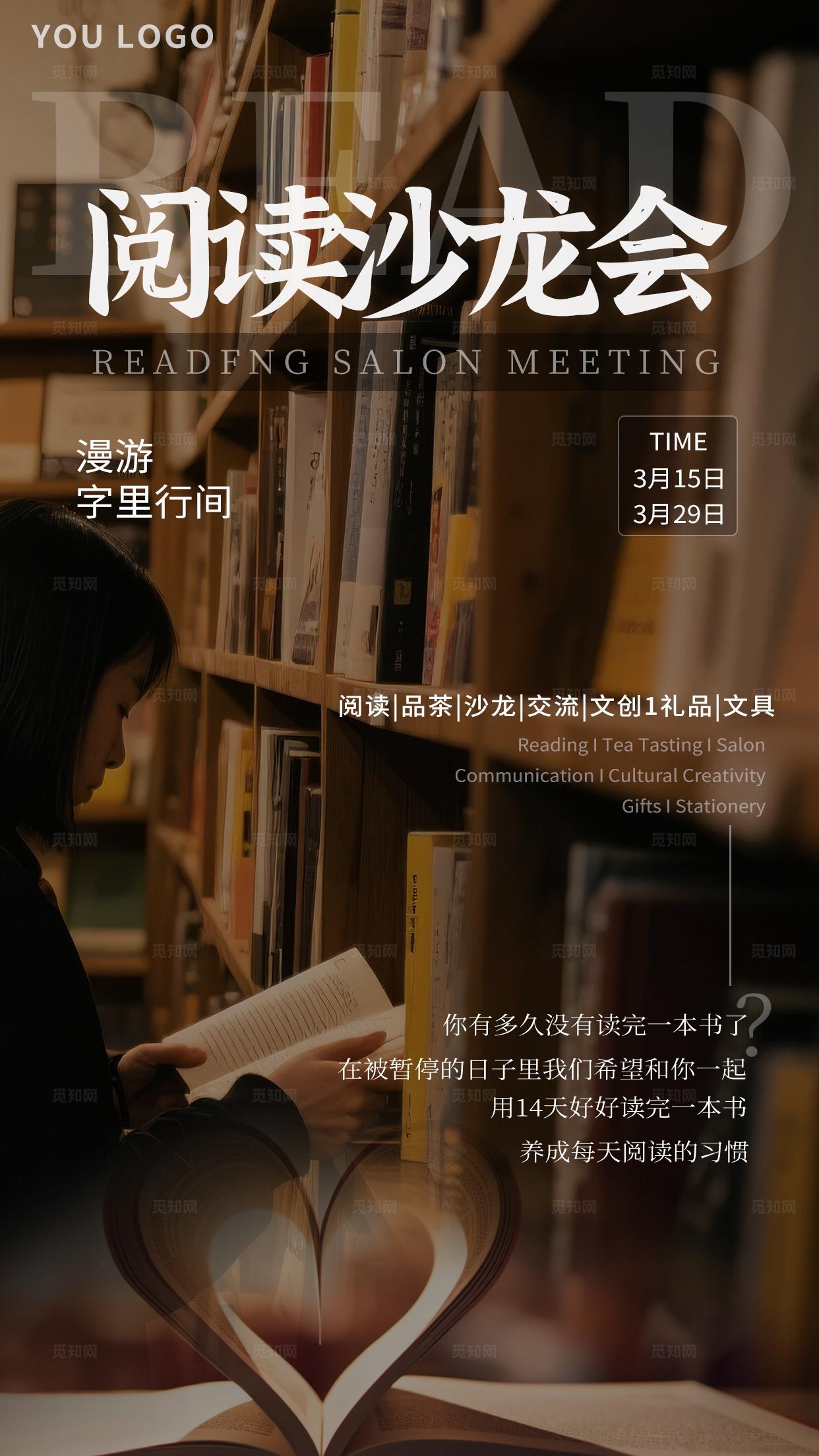 全民阅读活动周简约图文风读书会阅读分享会图书馆读书沙龙手机海报全民阅读活动周