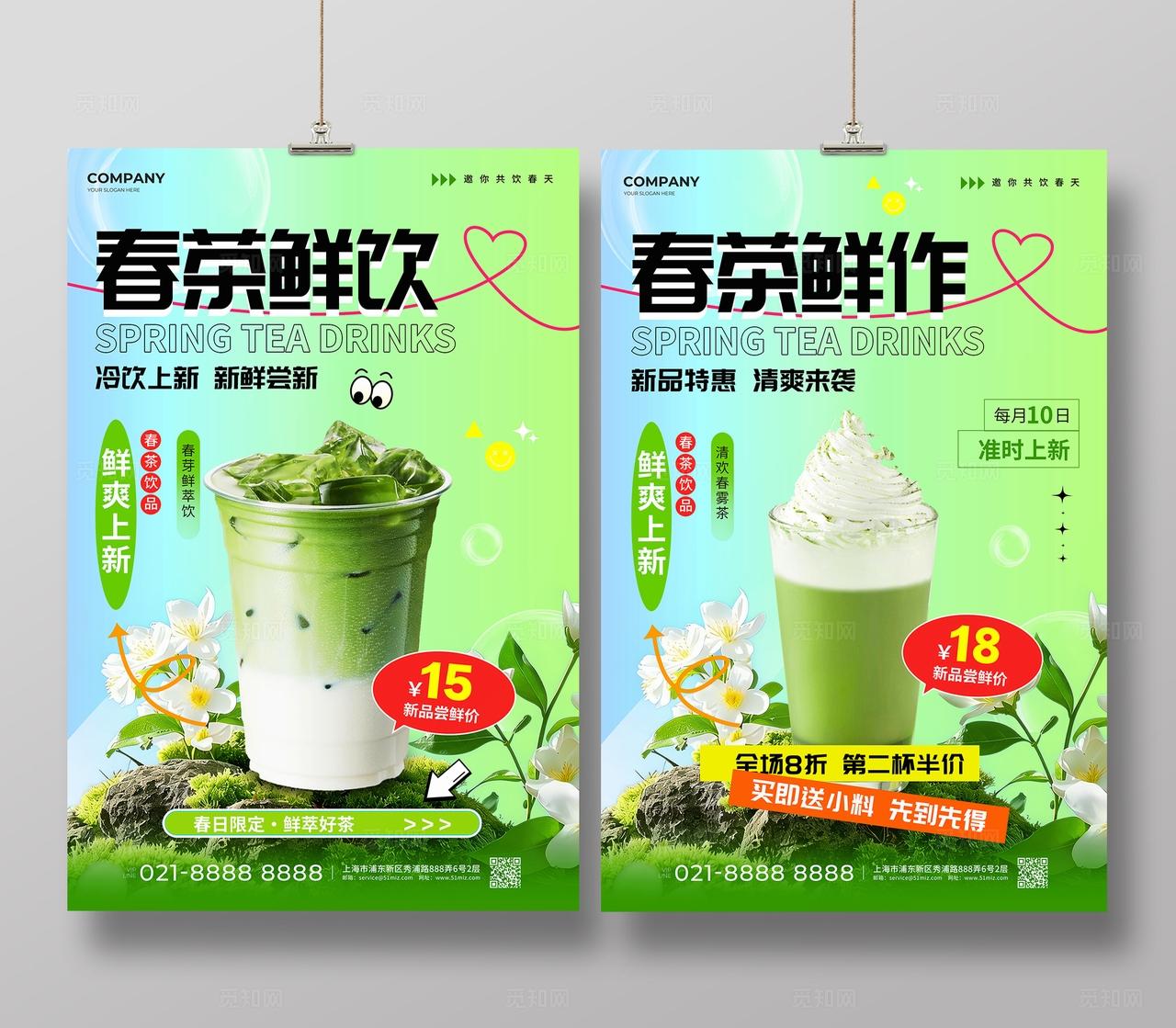 实拍风春季春茶茶饮新品上新促销活动双面
