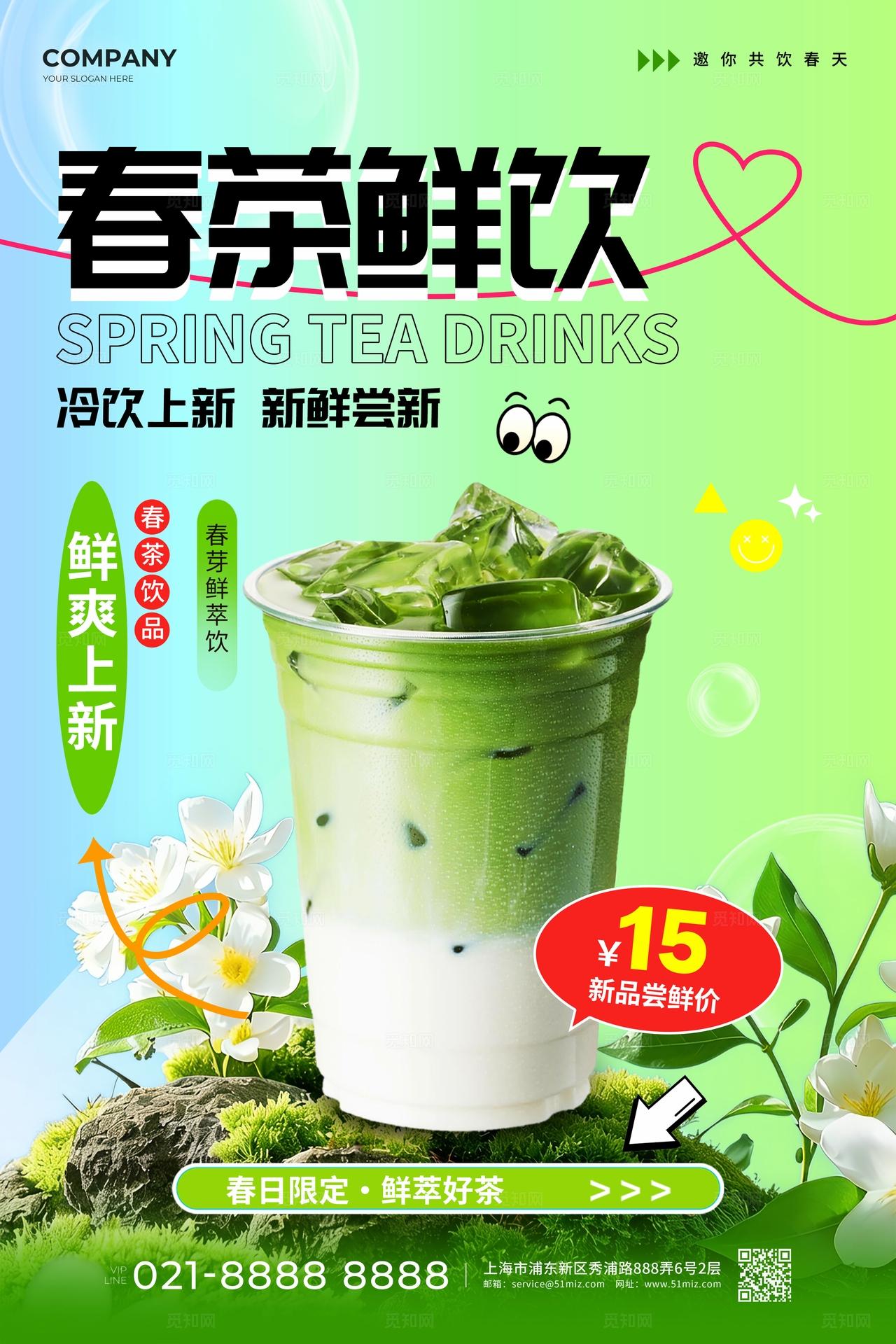 实拍风春季春茶茶饮新品上新促销活动双面