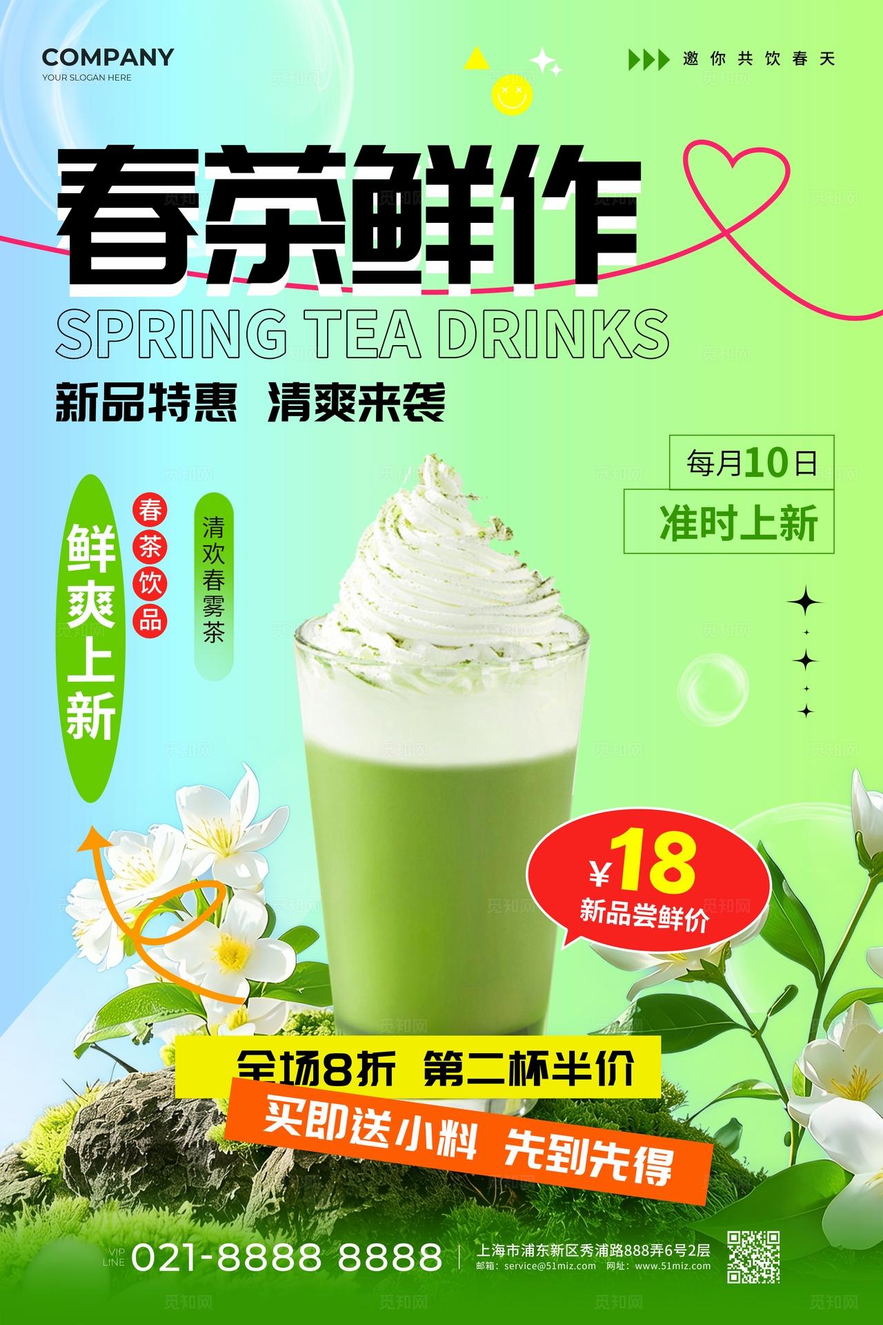 实拍风春季春茶茶饮新品上新促销活动双面