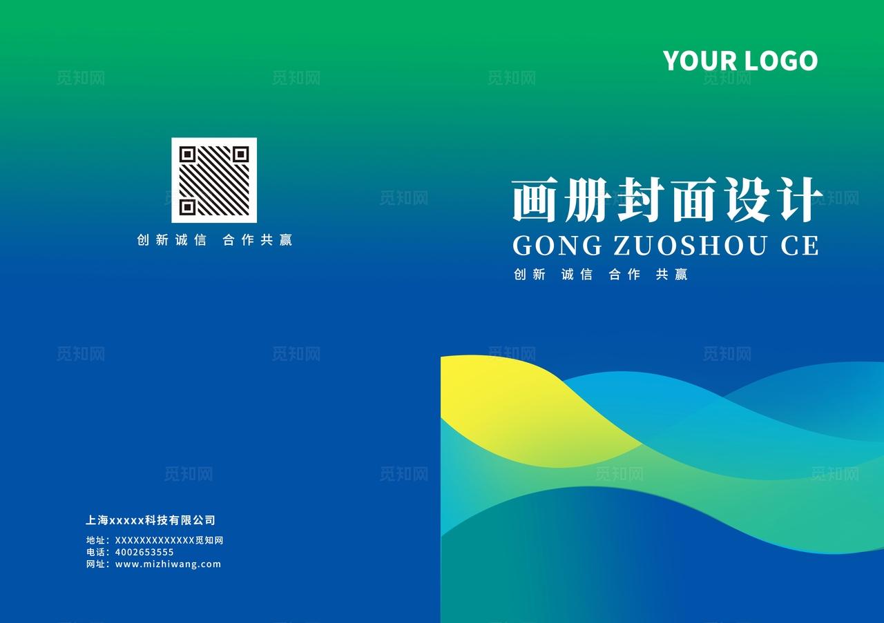 蓝绿色渐变企业公司集团产品宣传册手册招商计划书合同画册封面