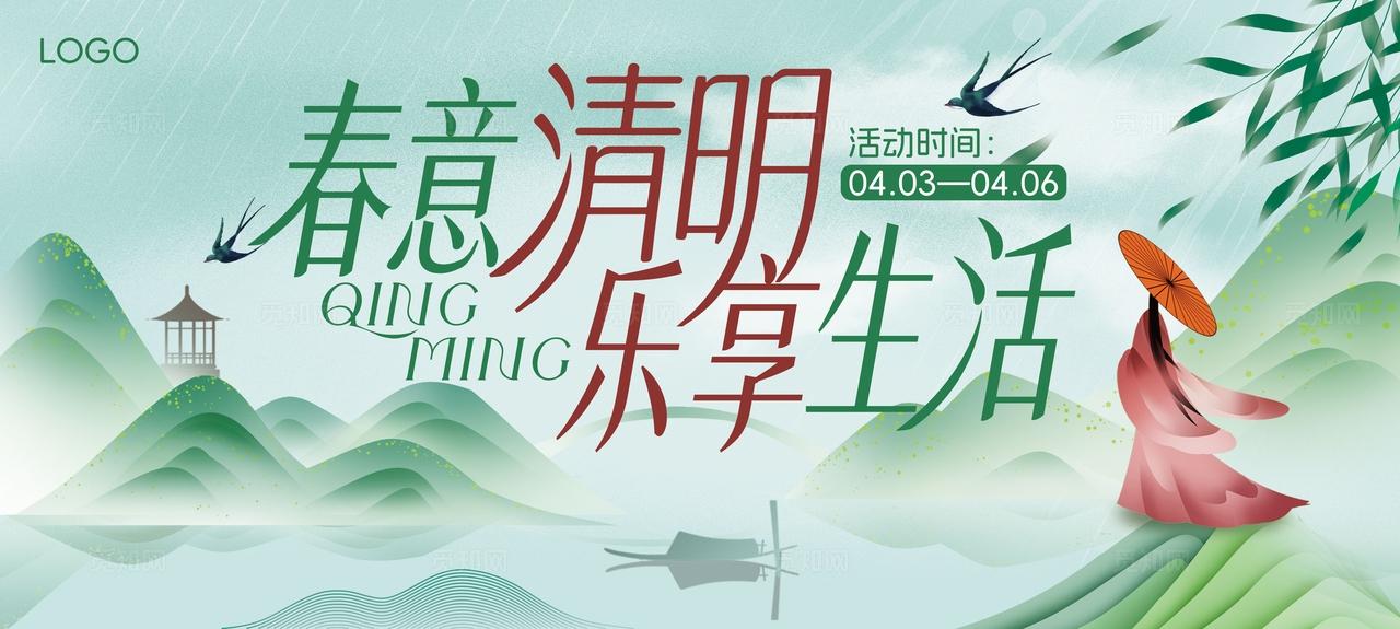 传统节日清明节海报