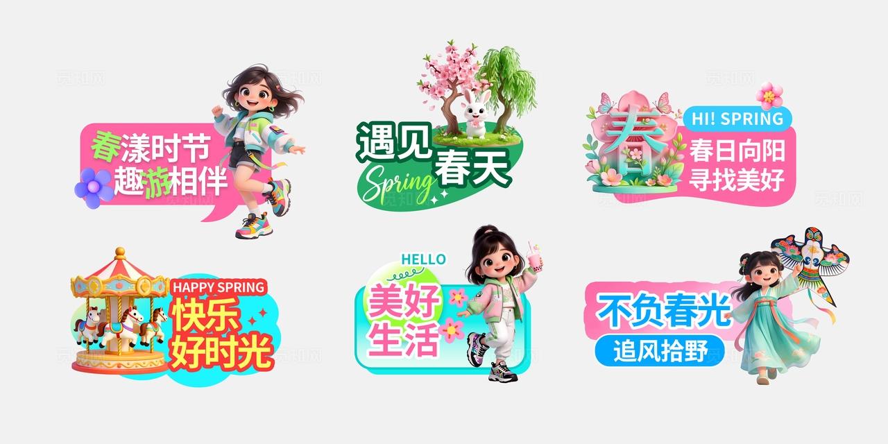 粉色多巴胺3D潮流卡通春季春天活动春游促销商场直播间手举牌