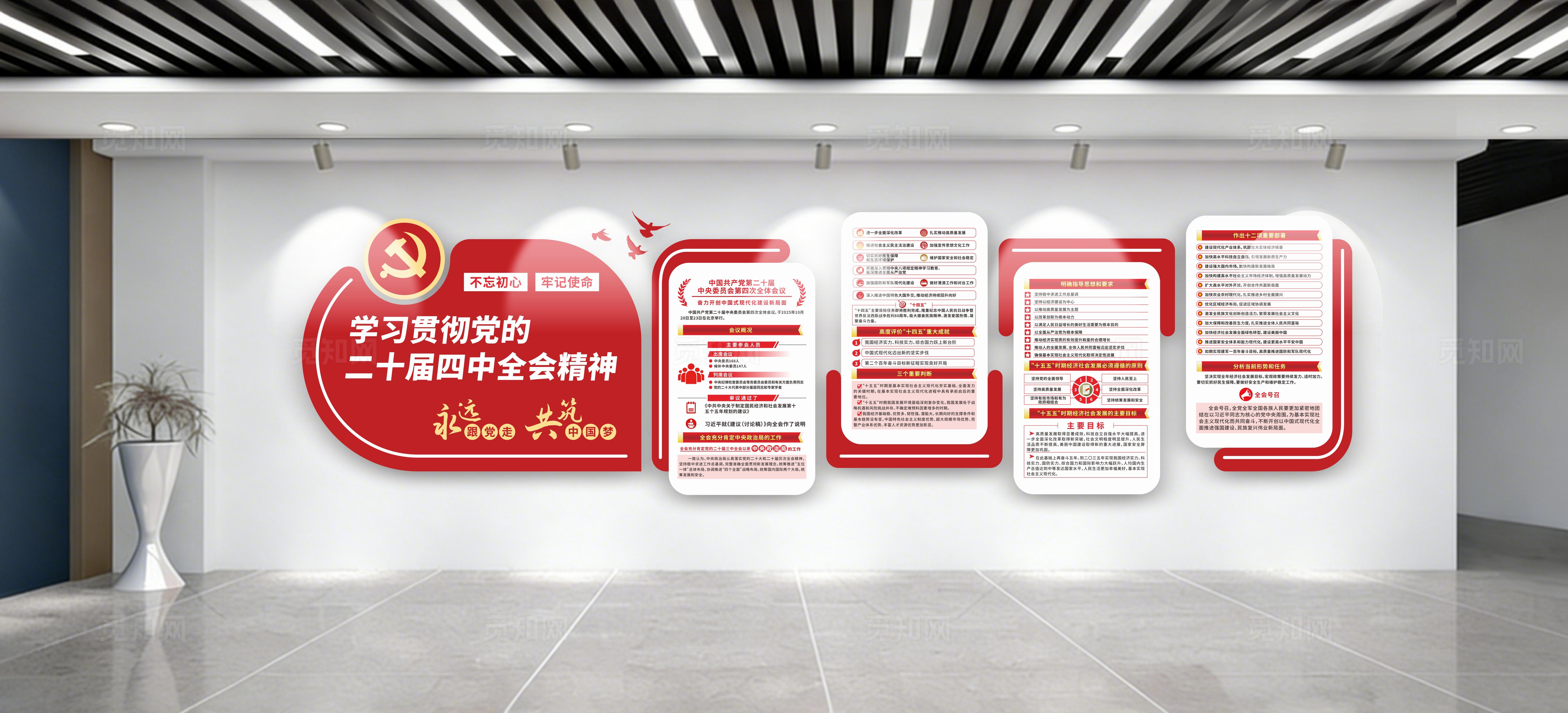 红色党建学习贯彻党的二十届四中全会精神党建文化墙