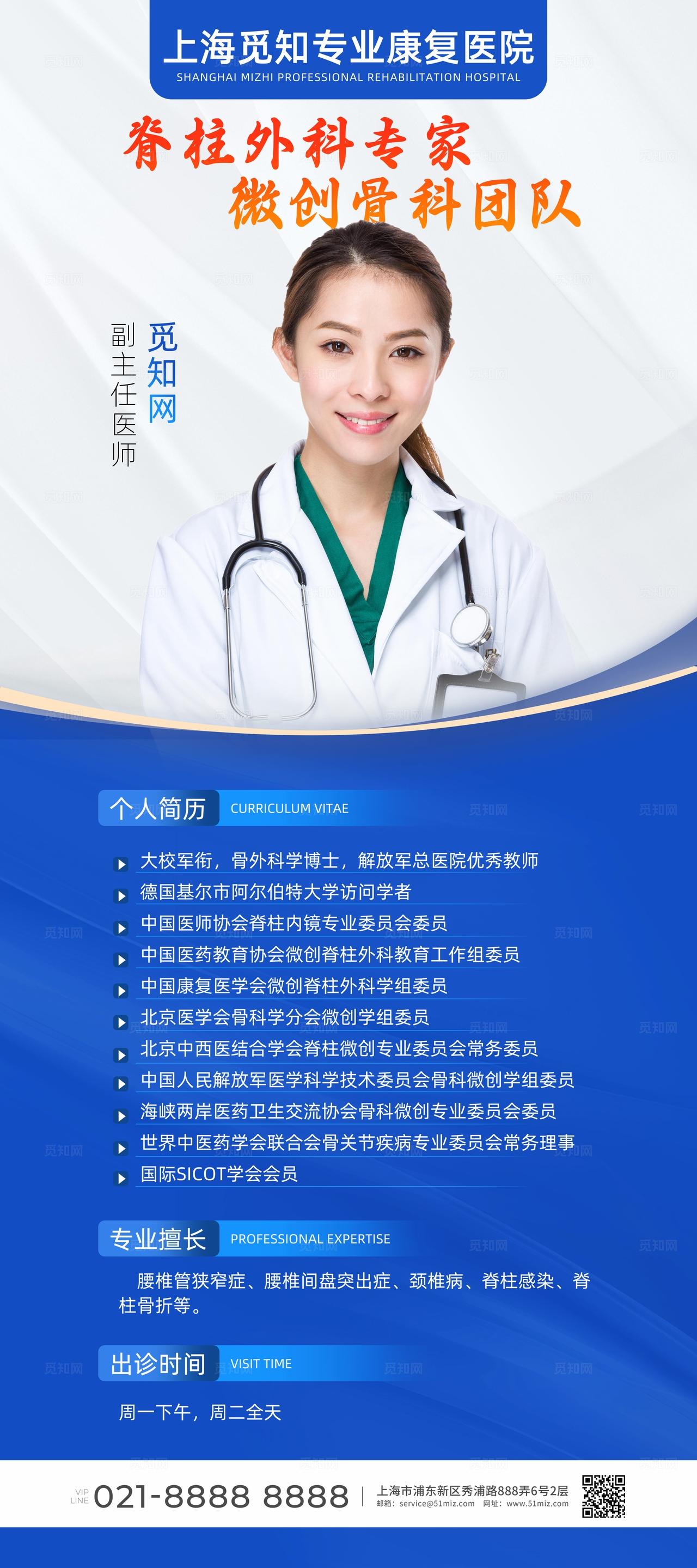 蓝色简约医院医生简介医生展架易拉宝