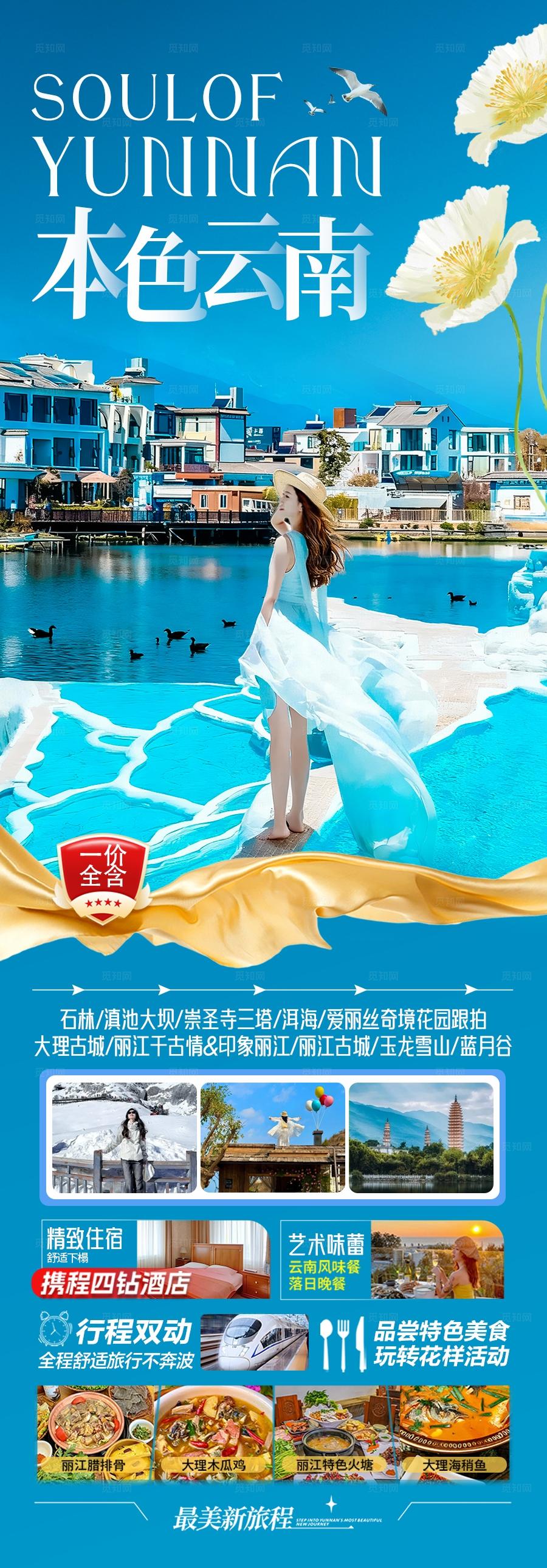 云南旅游海报昆明大理丽江西双版纳旅行