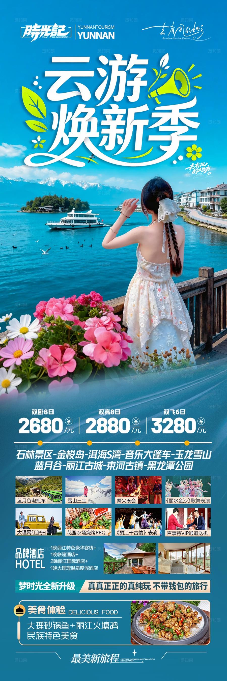 云南旅游海报昆明大理丽江西双版纳旅行