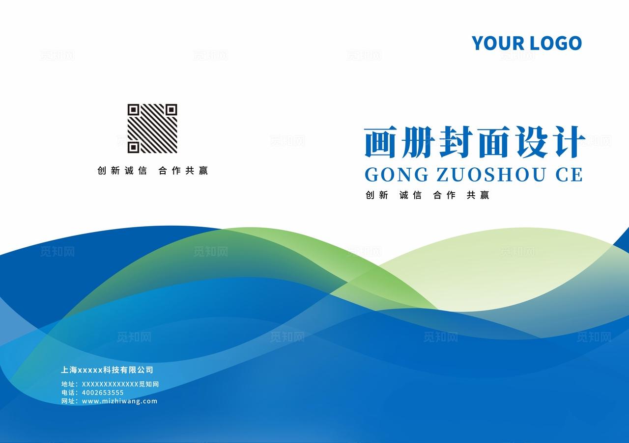 蓝绿色动感曲线企业公司集团画册宣传册手册合同招商计划书封面